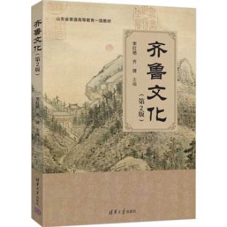 齐鲁文化