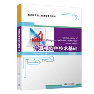 计算机软件技术基础