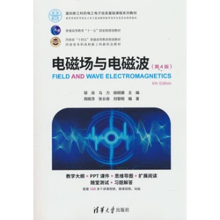电磁场与电磁波