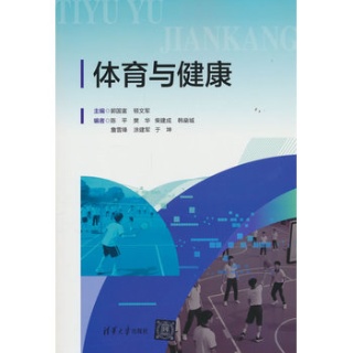 体育与健康