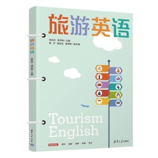 旅游英语