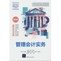 管理会计实务