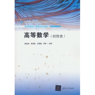 高等数学——经管类