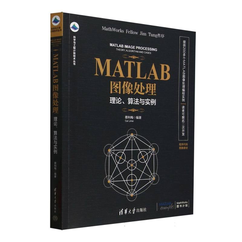MATLAB图像处理：理论、算法与实例