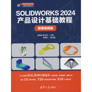 SOLIDWORKS 2024产品设计基础教程——微课视频版: