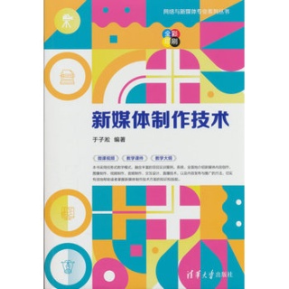 新媒体制作技术
