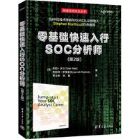 零基础快速入行SOC分析师