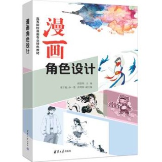 漫画角色设计
