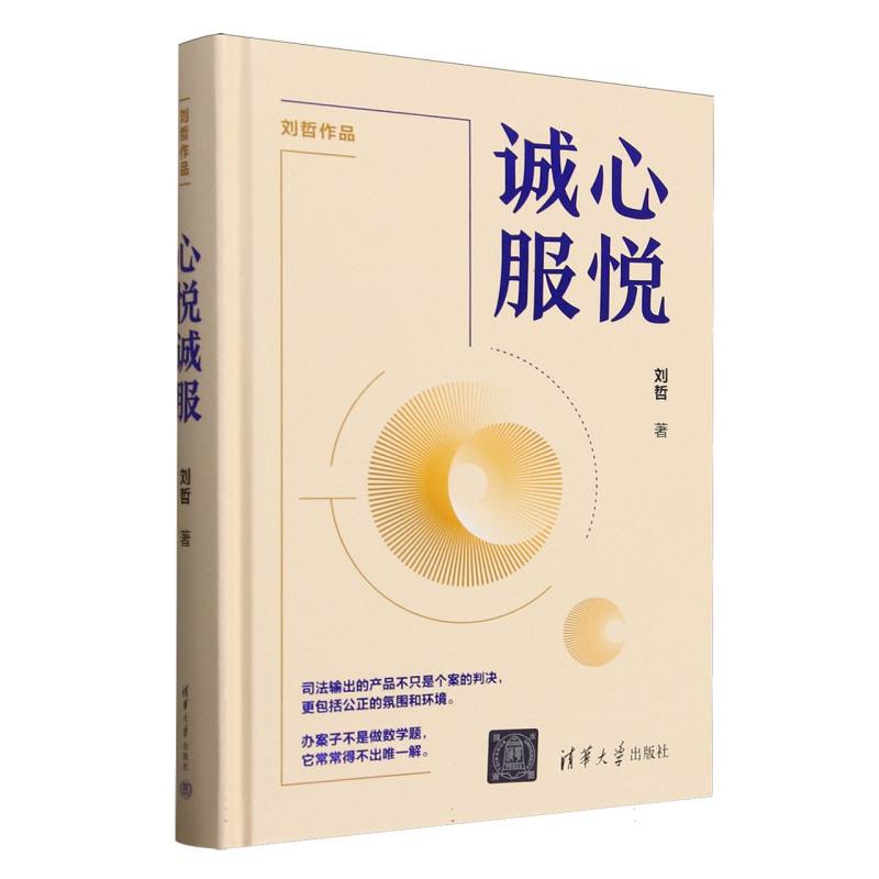 心悦诚服