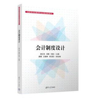 会计制度设计