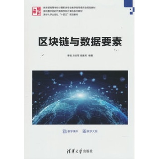 区块链与数据要素
