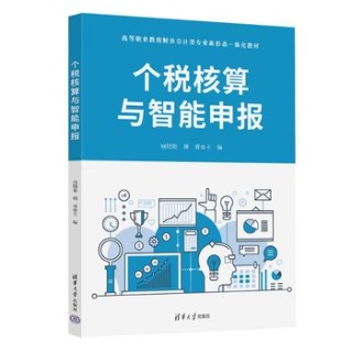 个税核算与智能申报