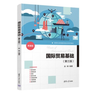 国际贸易基础