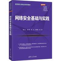 网络安全基础与实践