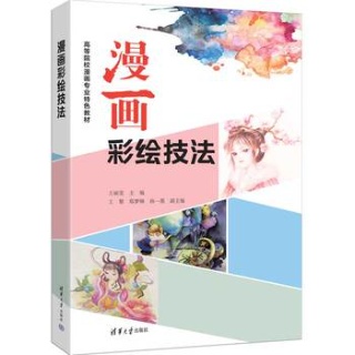 漫画彩绘技法