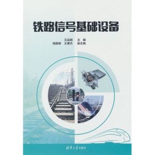 铁路信号基础设备