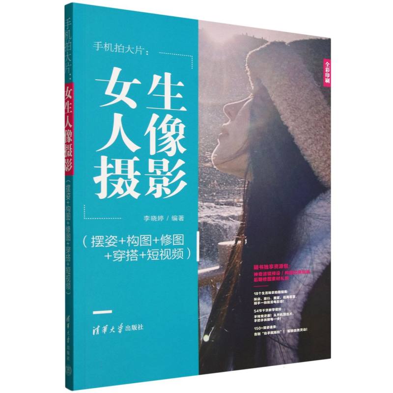 手机拍大片：女生人像摄影