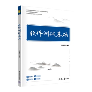 软件测试基础