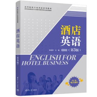 酒店英语