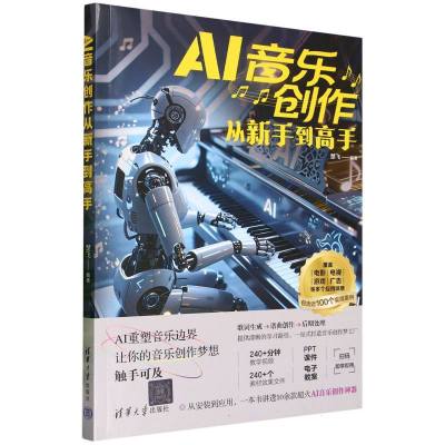 AI音乐创作从新手到高手