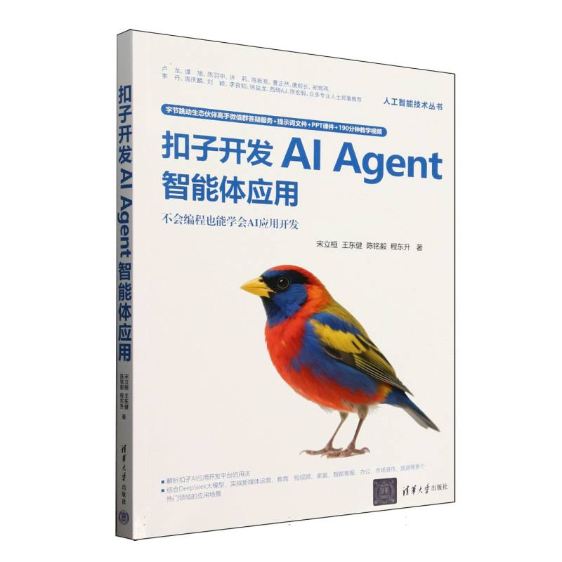 扣子开发AI Agent智能体应用