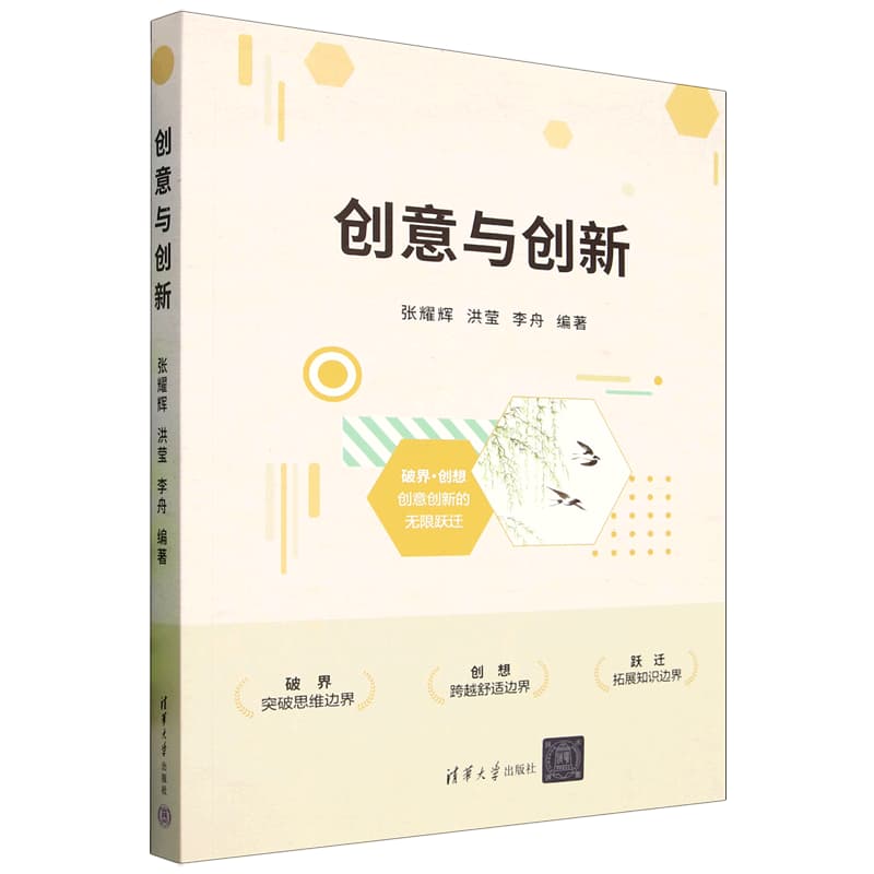 创意与创新