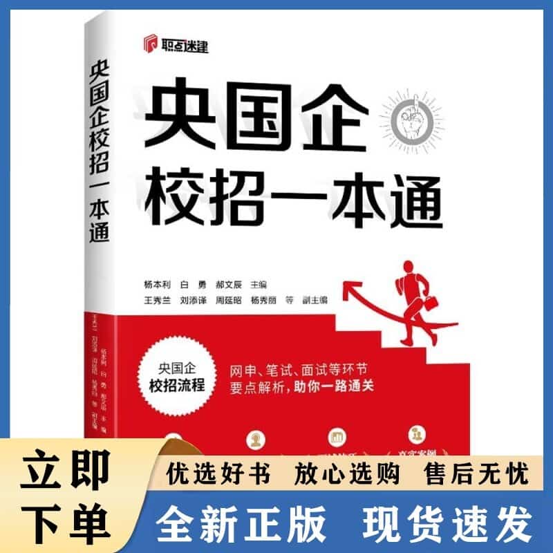 央国企校招一本通