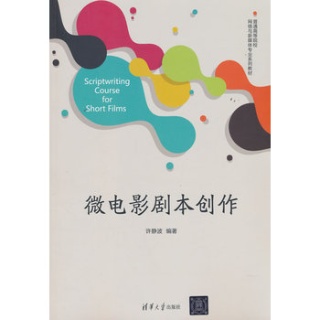 微电影剧本创作
