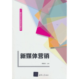 新媒体营销