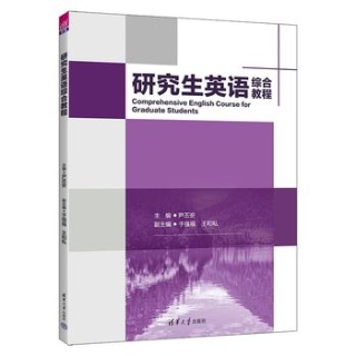 研究生英语综合教程