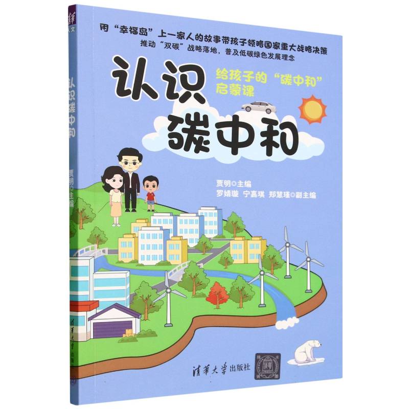 认识碳中和