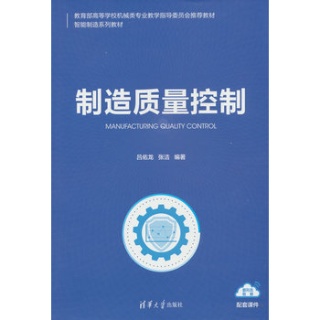 制造质量控制