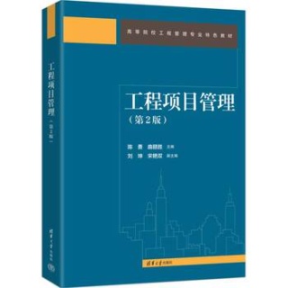工程项目管理