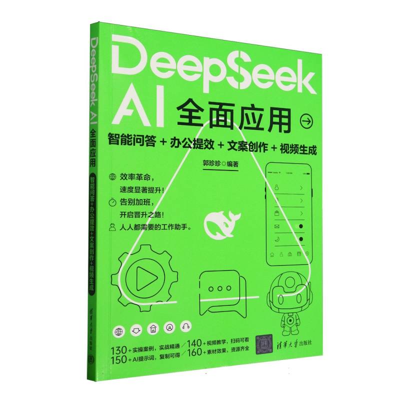 DeepSeek AI全面应用：智能问答+办公提效+文案创作+视频生成