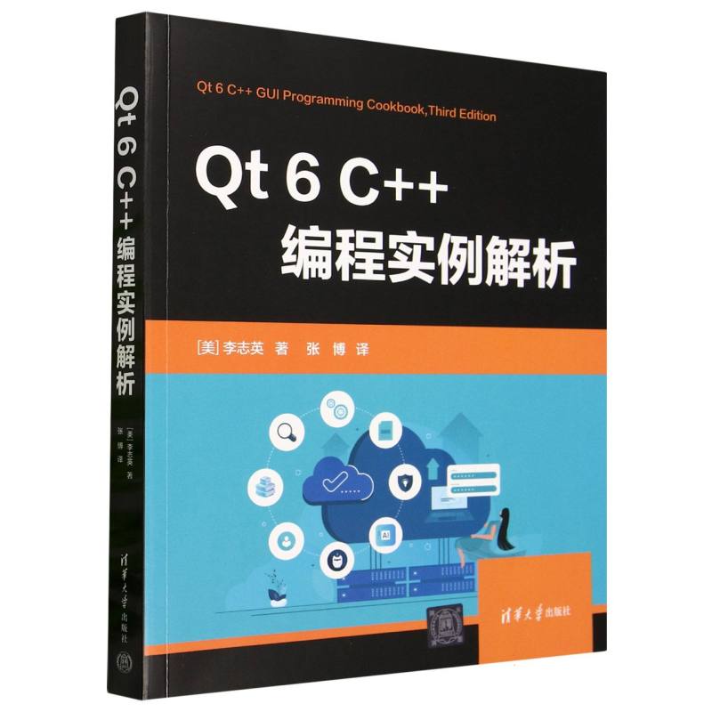 Qt6 C++编程实例解析