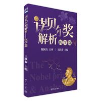 诺贝尔奖解析:医学篇