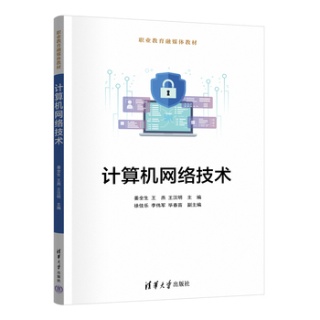 计算机网络技术