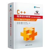C++程序设计教程——英文限量版