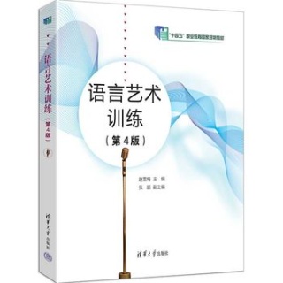 语言艺术训练