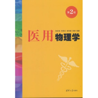 医用物理学