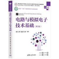 电路与模拟电子技术基础