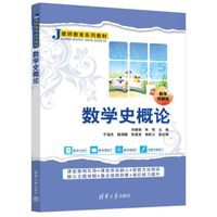 数学史概论