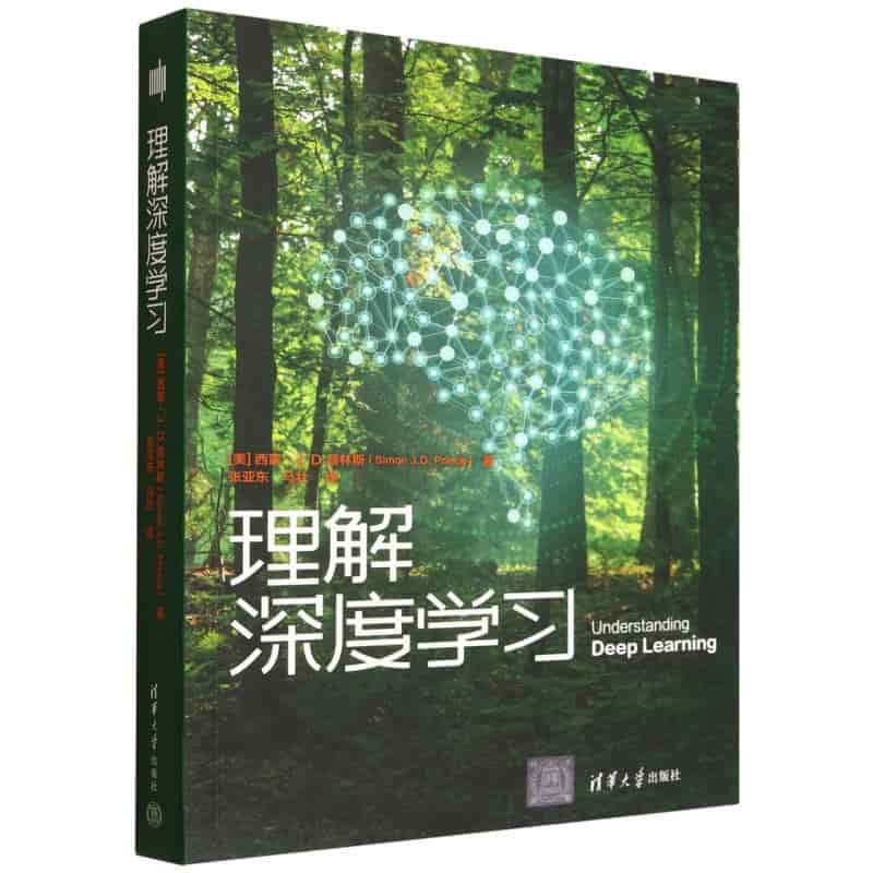 理解深度学习