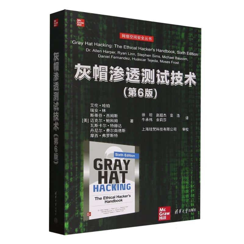 灰帽渗透测试技术
