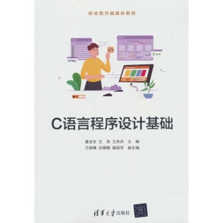 C语言程序设计基础
