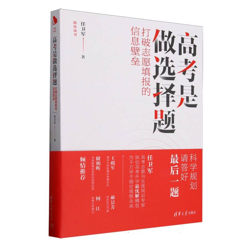 高考是做选择题——打破志愿填报的信息壁垒