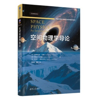 空间物理学导论