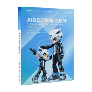 AIGC动画角色设计