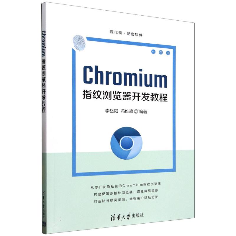 Chromium指纹浏览器开发教程