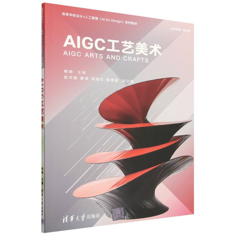 AIGC工艺美术